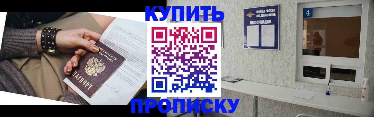 купить прописку в Медногорске