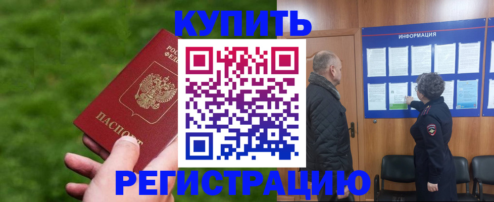 прописка штамп в Медногорске