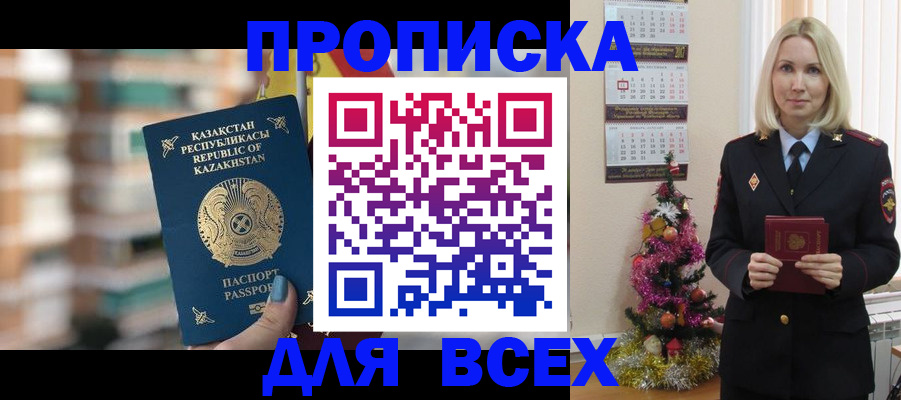 прописка для военкомата в Медногорске